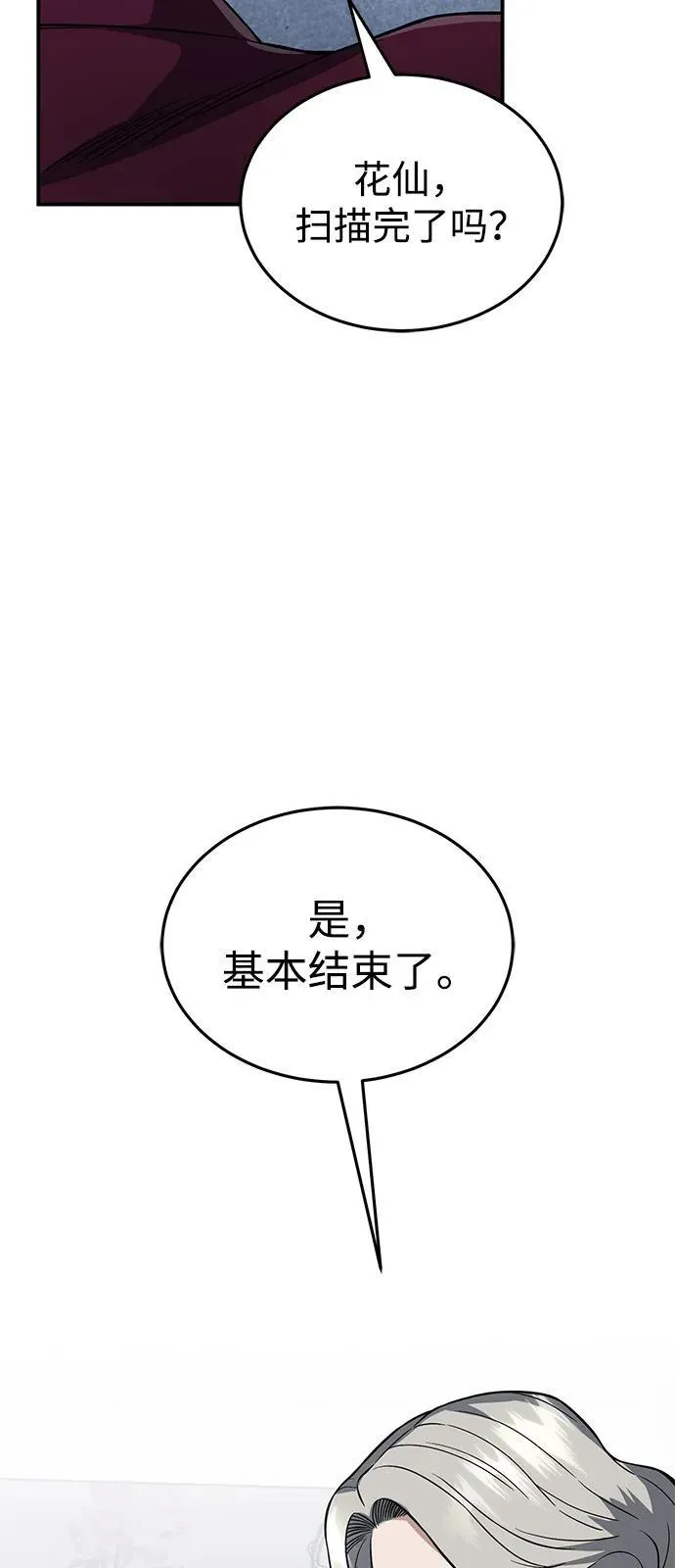 [第100话] 去当志愿者 第15页