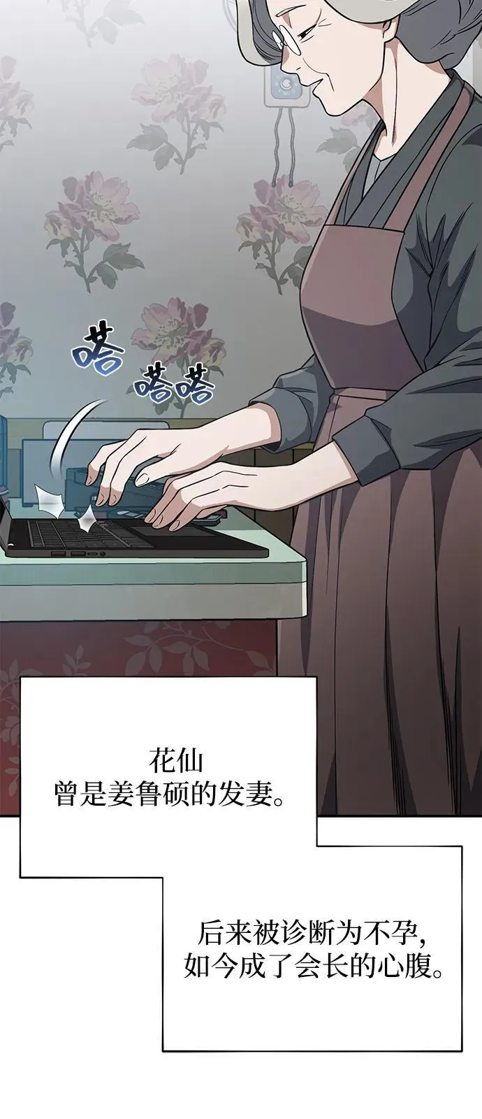 [第100话] 去当志愿者 第16页