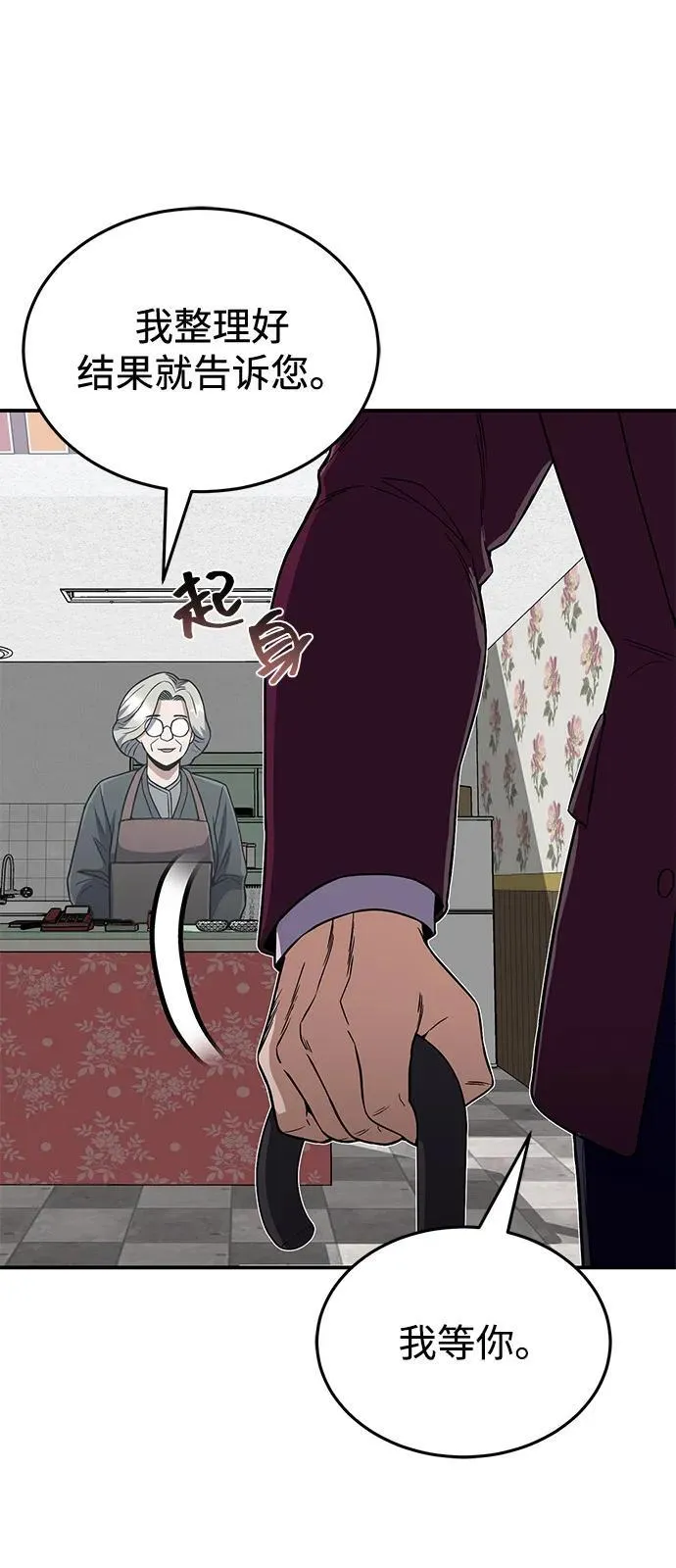 [第100话] 去当志愿者 第20页