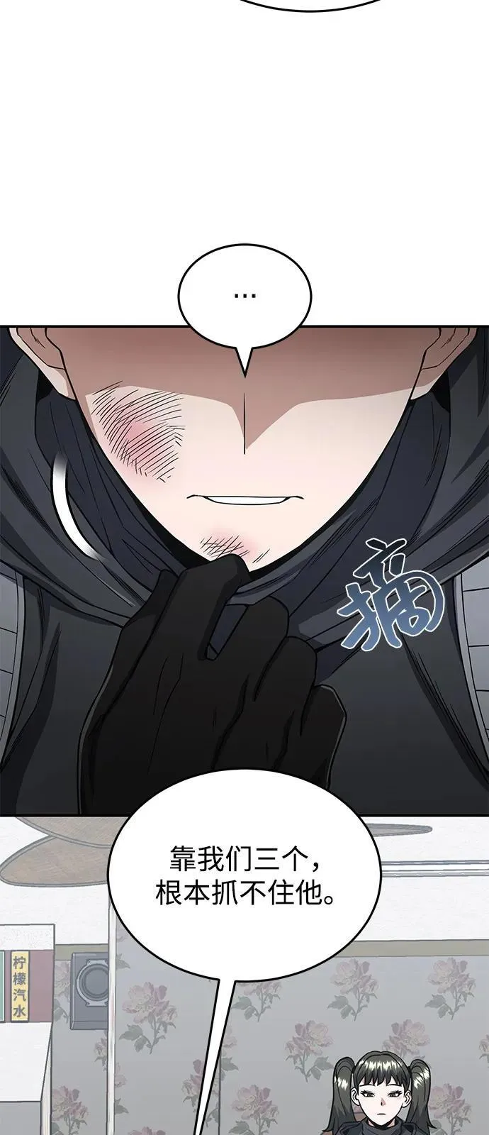 [第100话] 去当志愿者 第24页