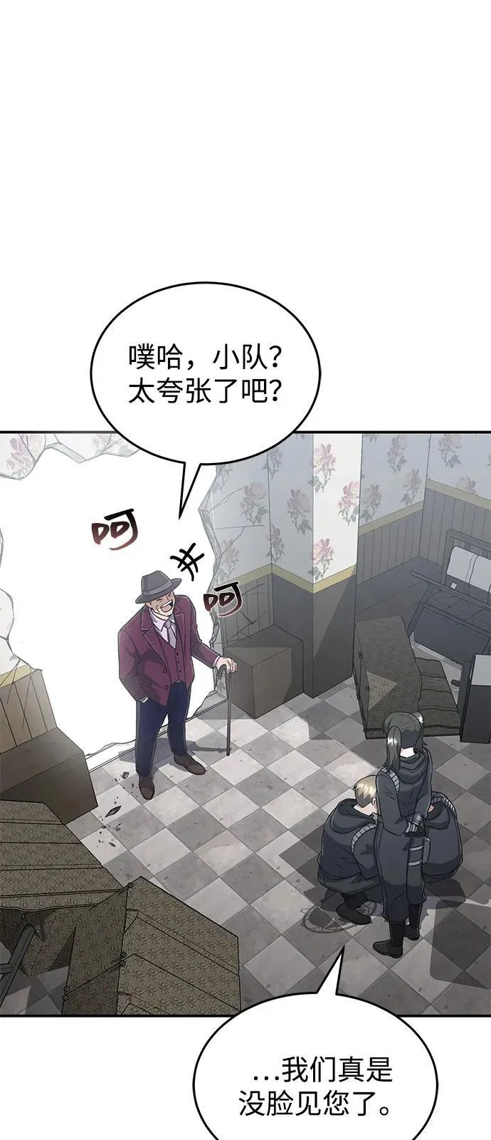 [第100话] 去当志愿者 第26页