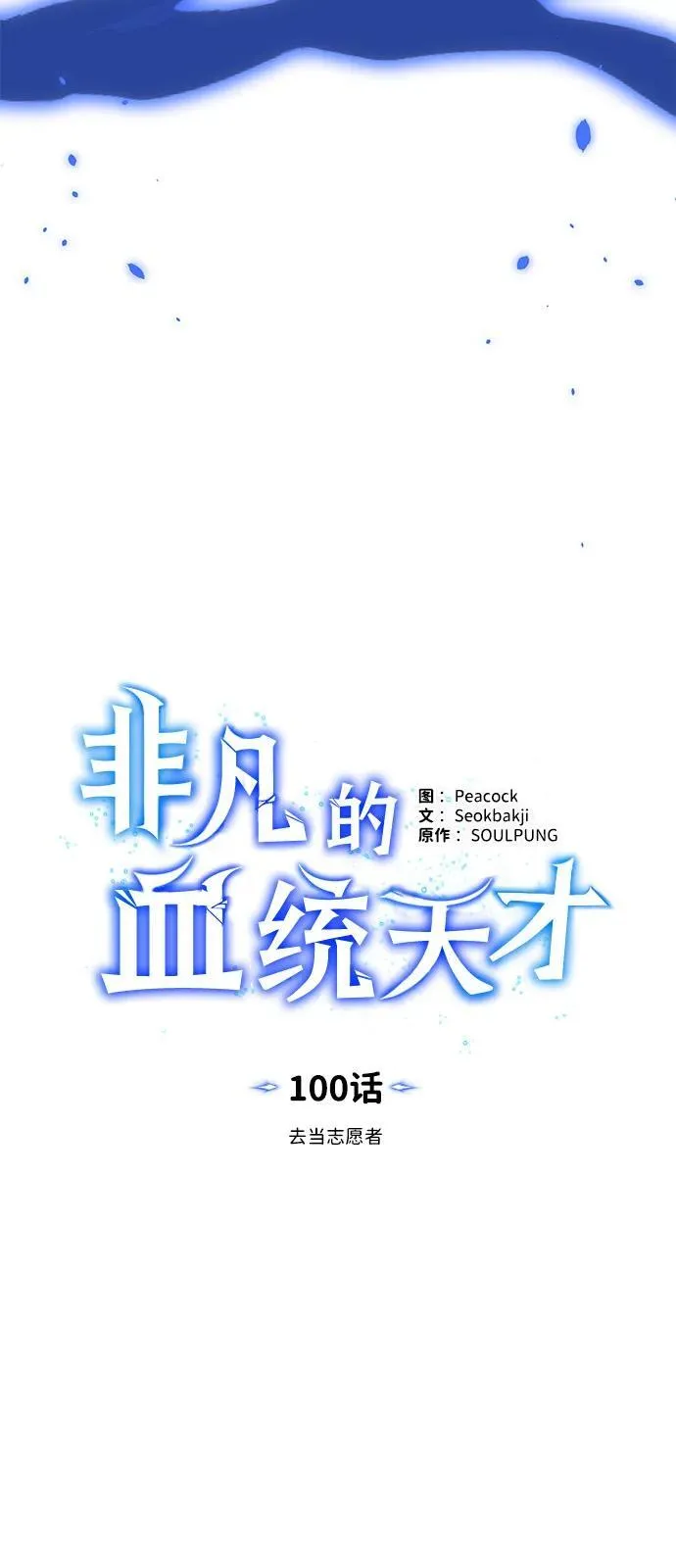 [第100话] 去当志愿者 第31页