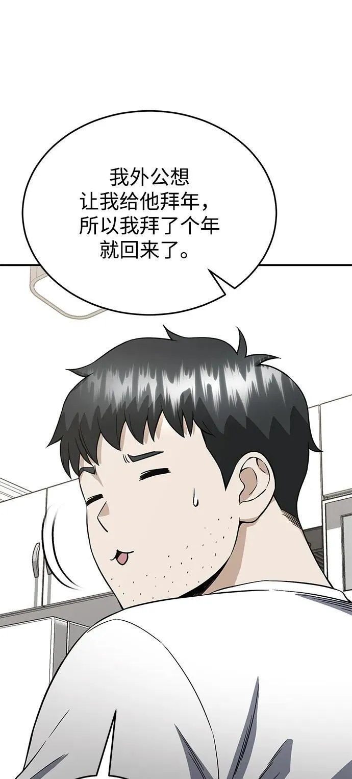 [第100话] 去当志愿者 第34页