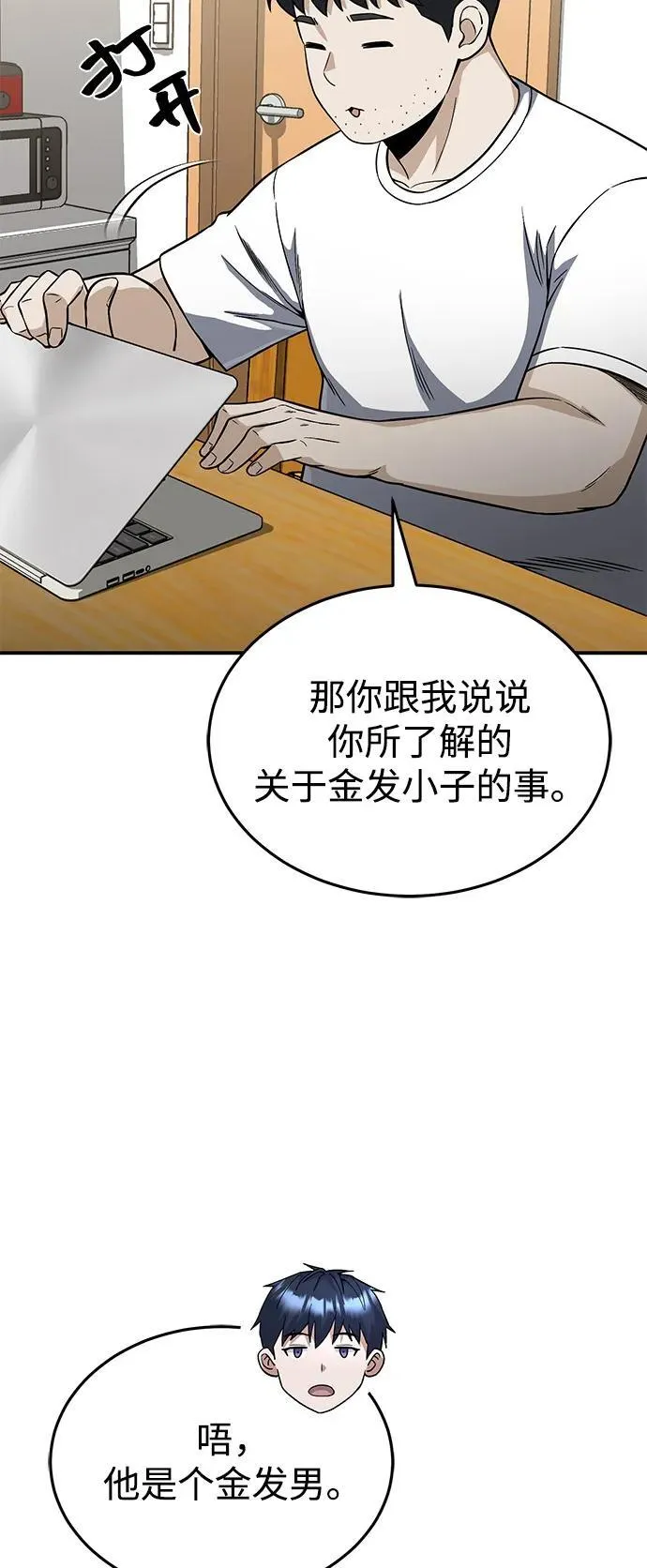 [第100话] 去当志愿者 第39页