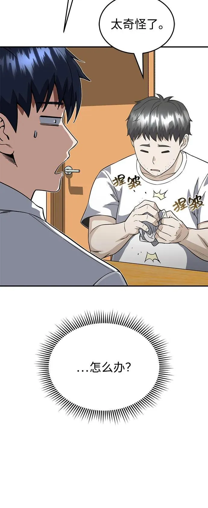 [第100话] 去当志愿者 第50页