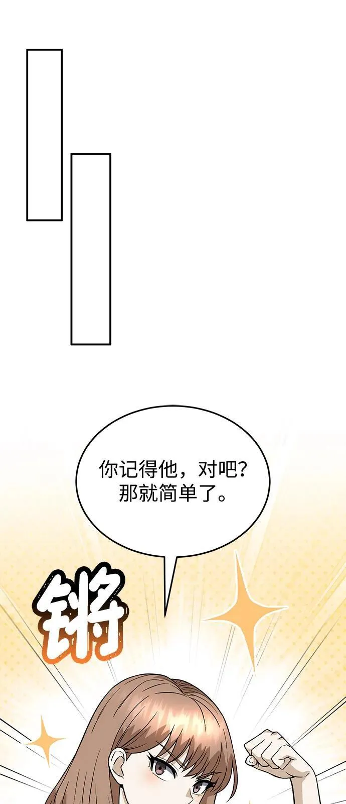 [第100话] 去当志愿者 第51页