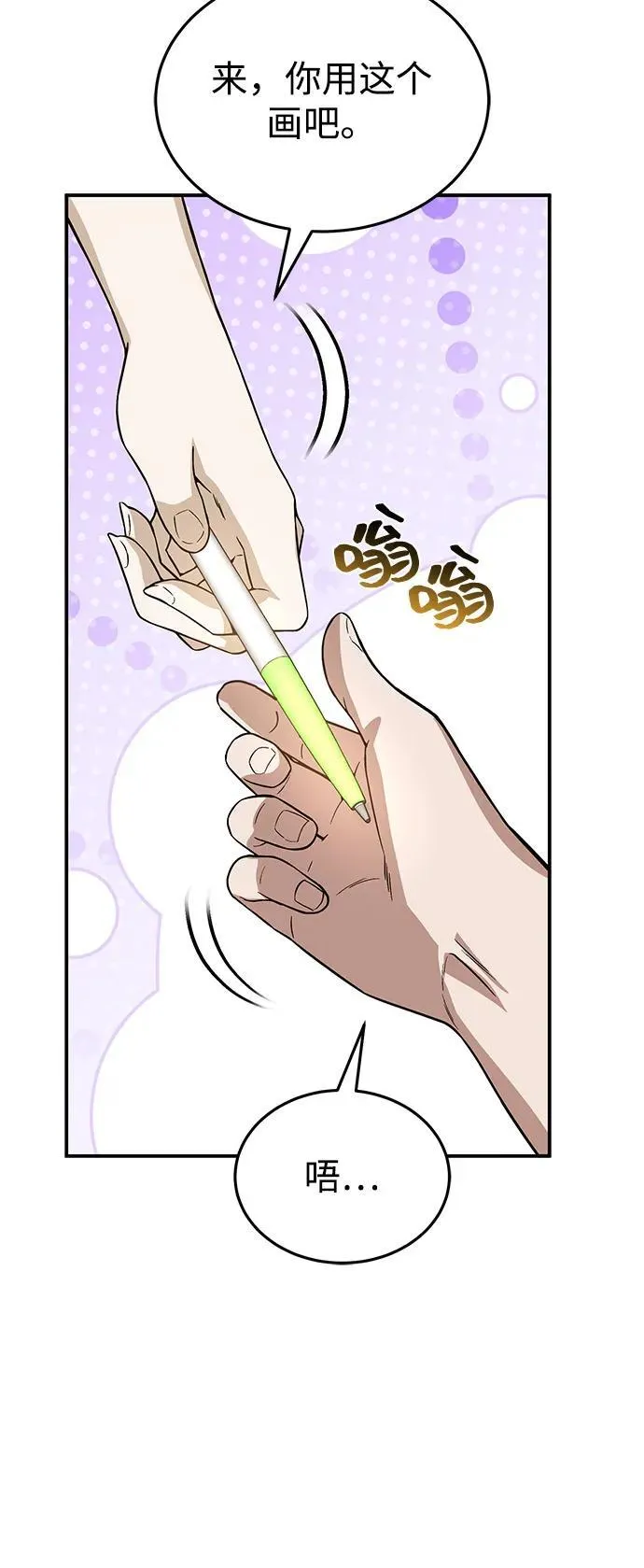 [第100话] 去当志愿者 第53页