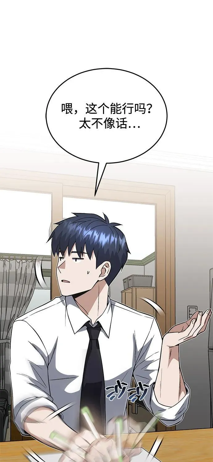 [第100话] 去当志愿者 第54页