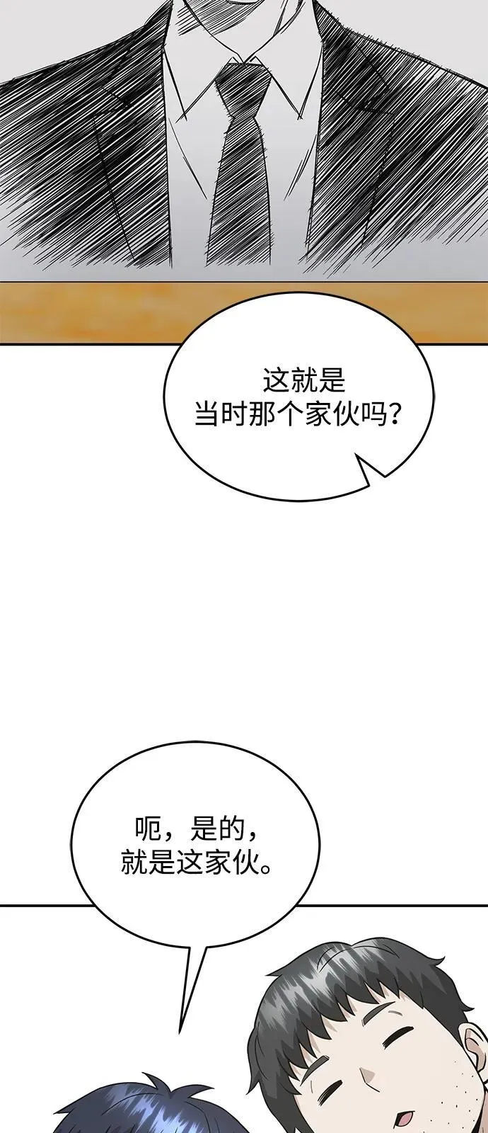 [第100话] 去当志愿者 第56页