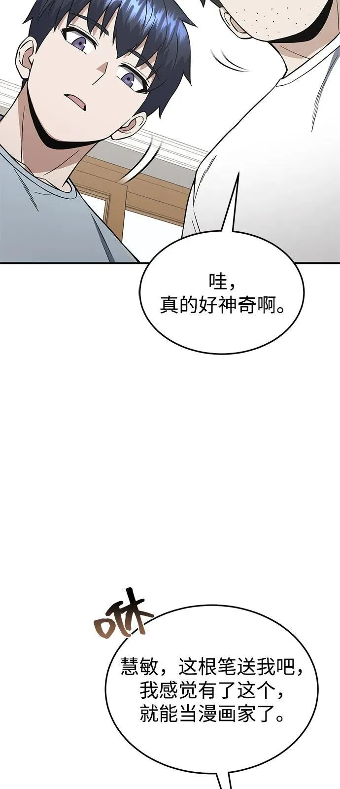 [第100话] 去当志愿者 第57页