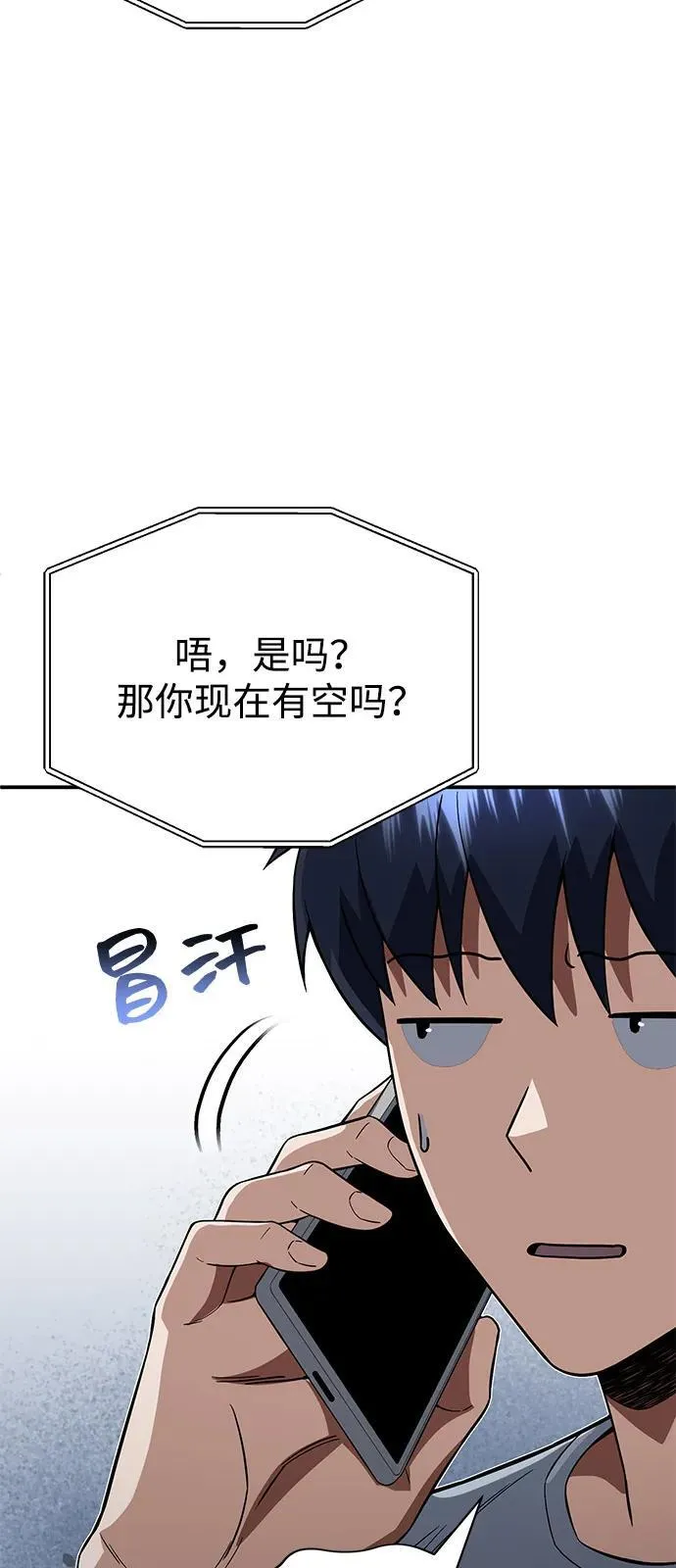 [第100话] 去当志愿者 第61页