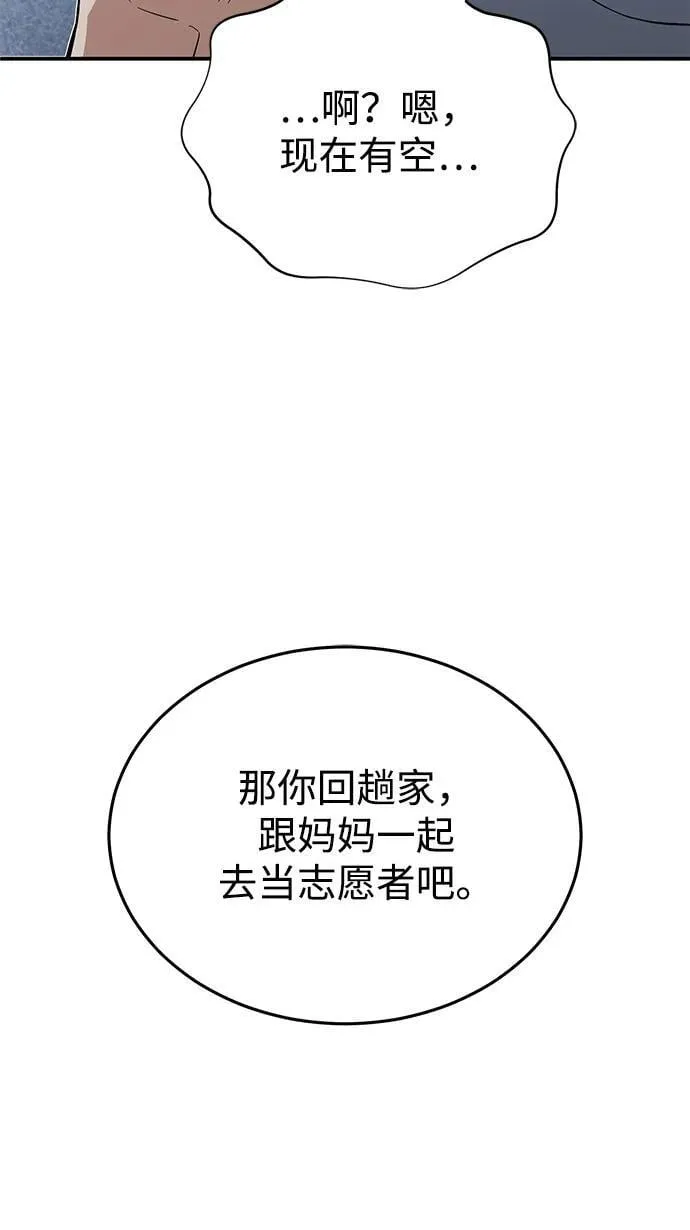 [第100话] 去当志愿者 第62页