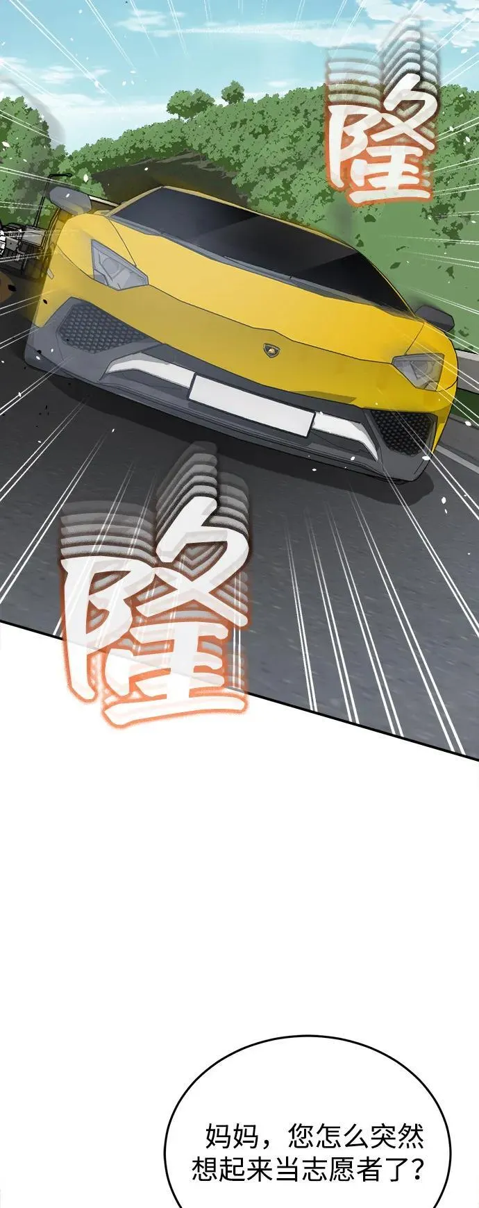 [第100话] 去当志愿者 第64页