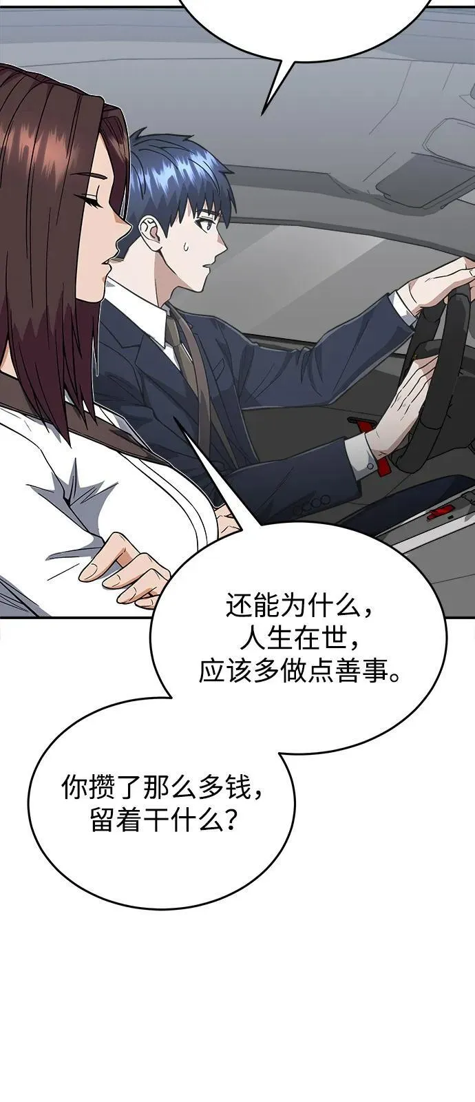[第100话] 去当志愿者 第65页