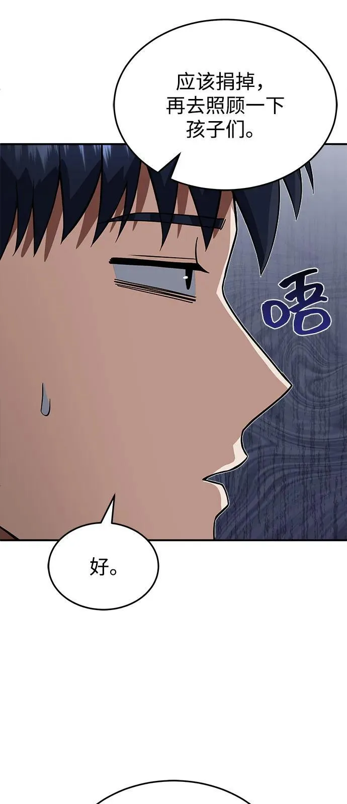 [第100话] 去当志愿者 第66页
