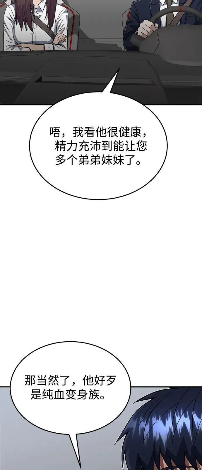 [第100话] 去当志愿者 第68页
