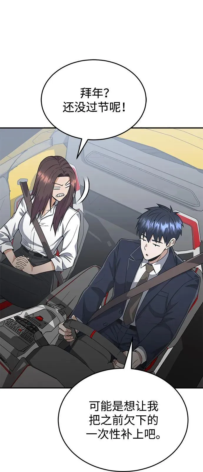 [第100话] 去当志愿者 第70页
