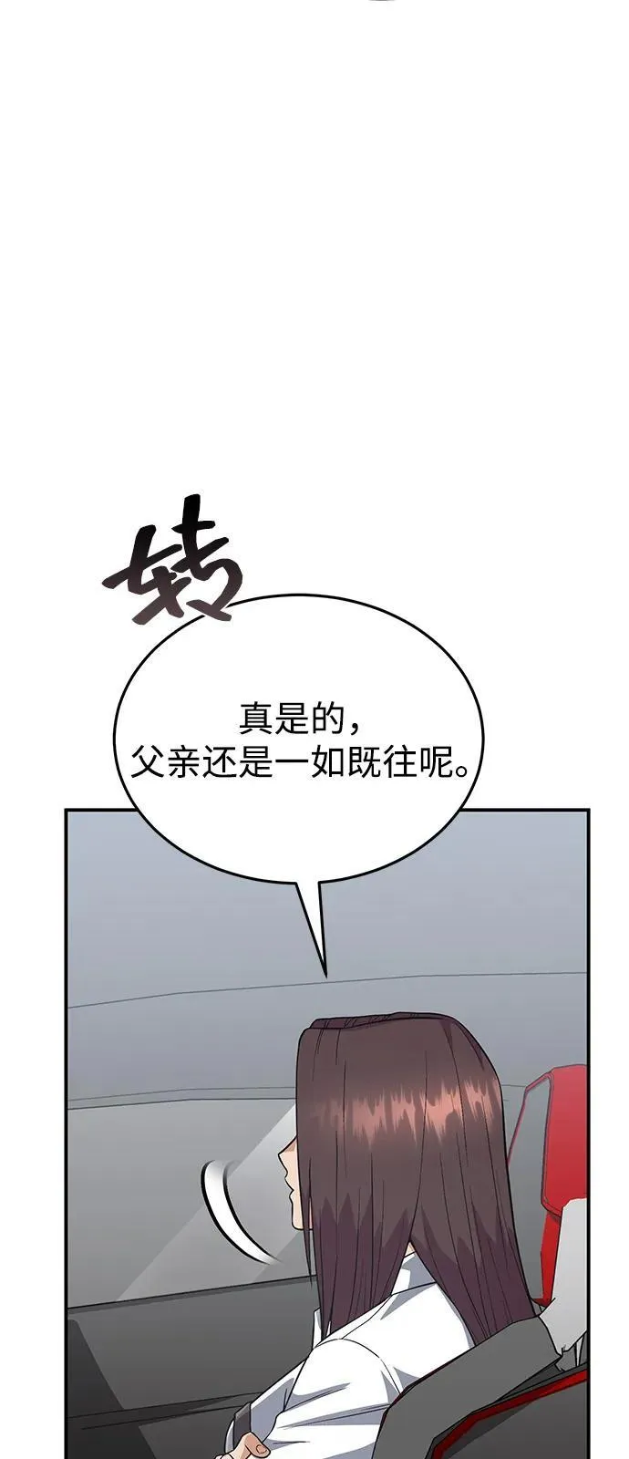 [第100话] 去当志愿者 第71页