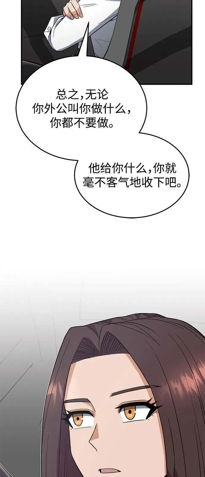 [第100话] 去当志愿者 第72页