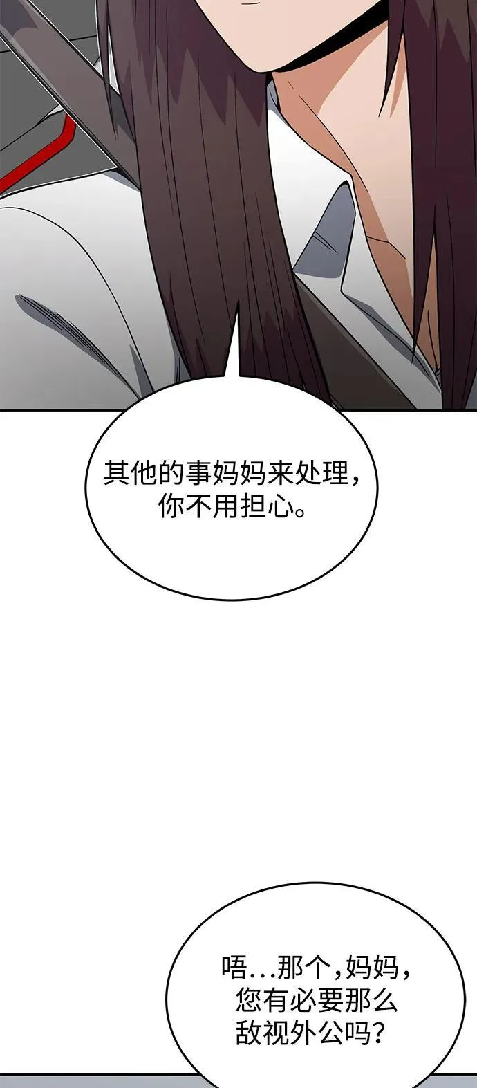 [第100话] 去当志愿者 第73页