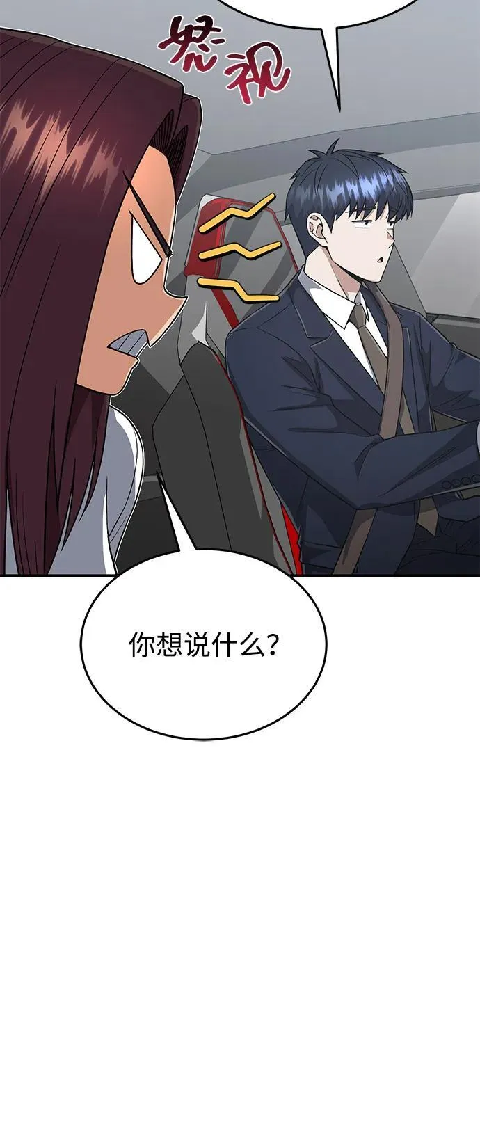 [第100话] 去当志愿者 第74页