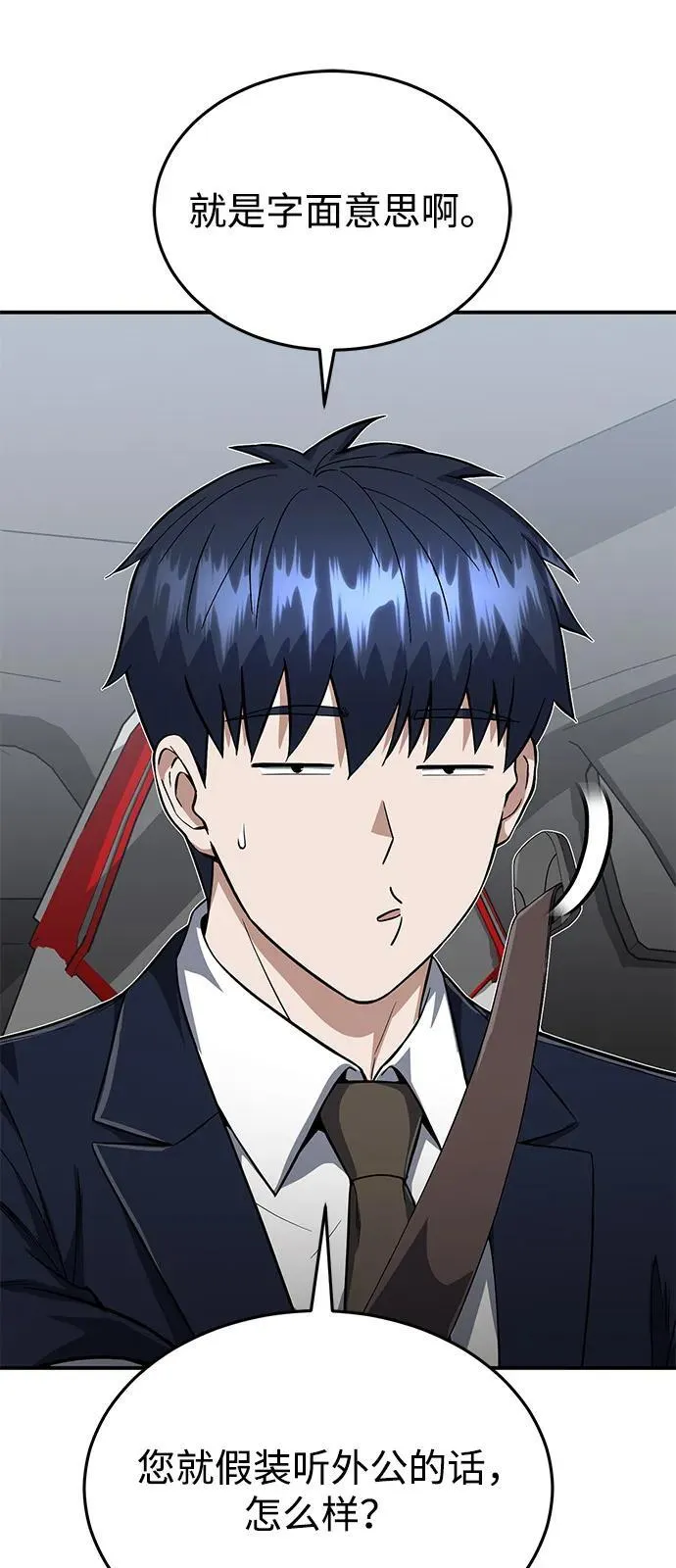 [第100话] 去当志愿者 第75页
