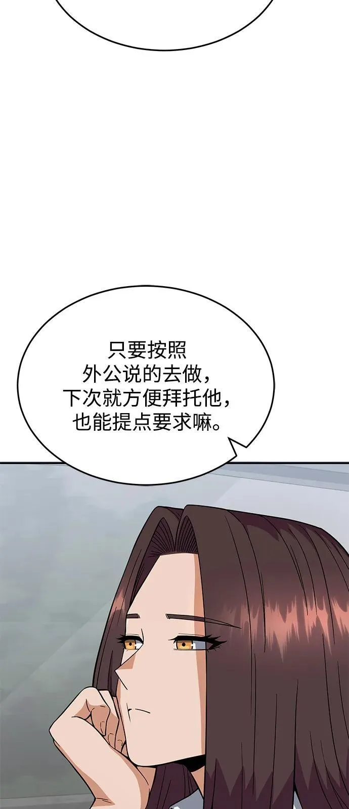 [第100话] 去当志愿者 第76页