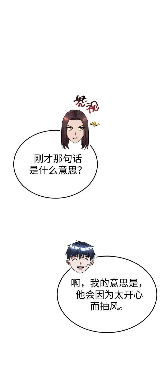 [第100话] 去当志愿者 第79页