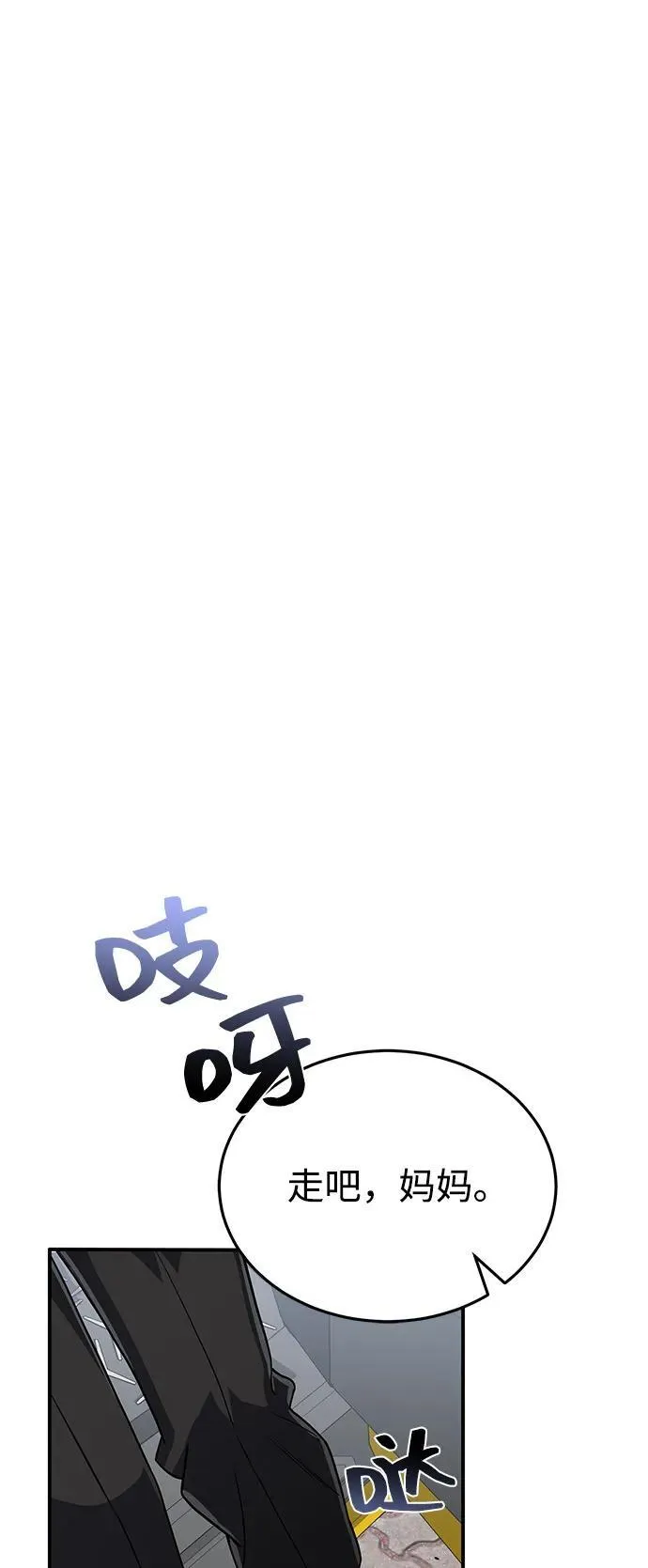 [第100话] 去当志愿者 第80页