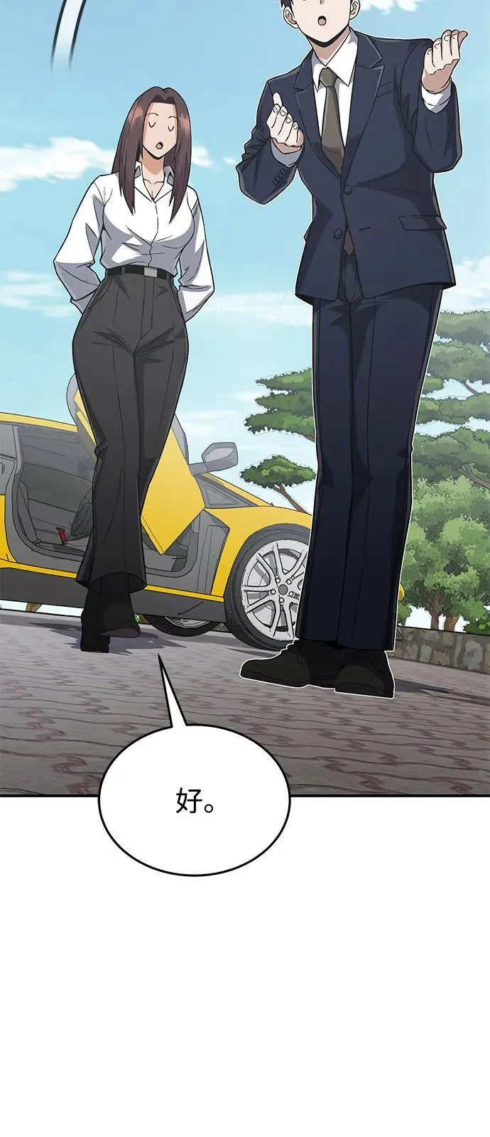 [第100话] 去当志愿者 第82页