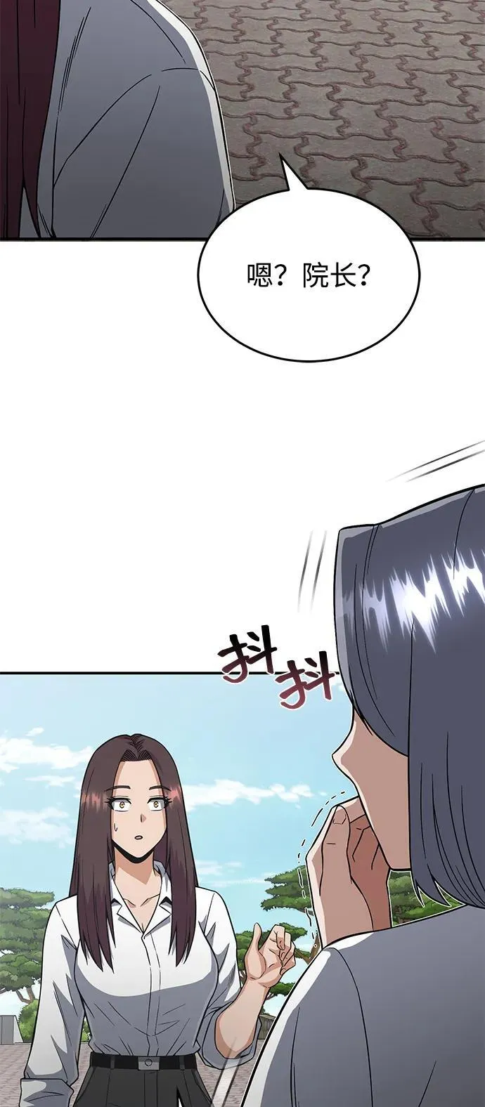 [第100话] 去当志愿者 第84页