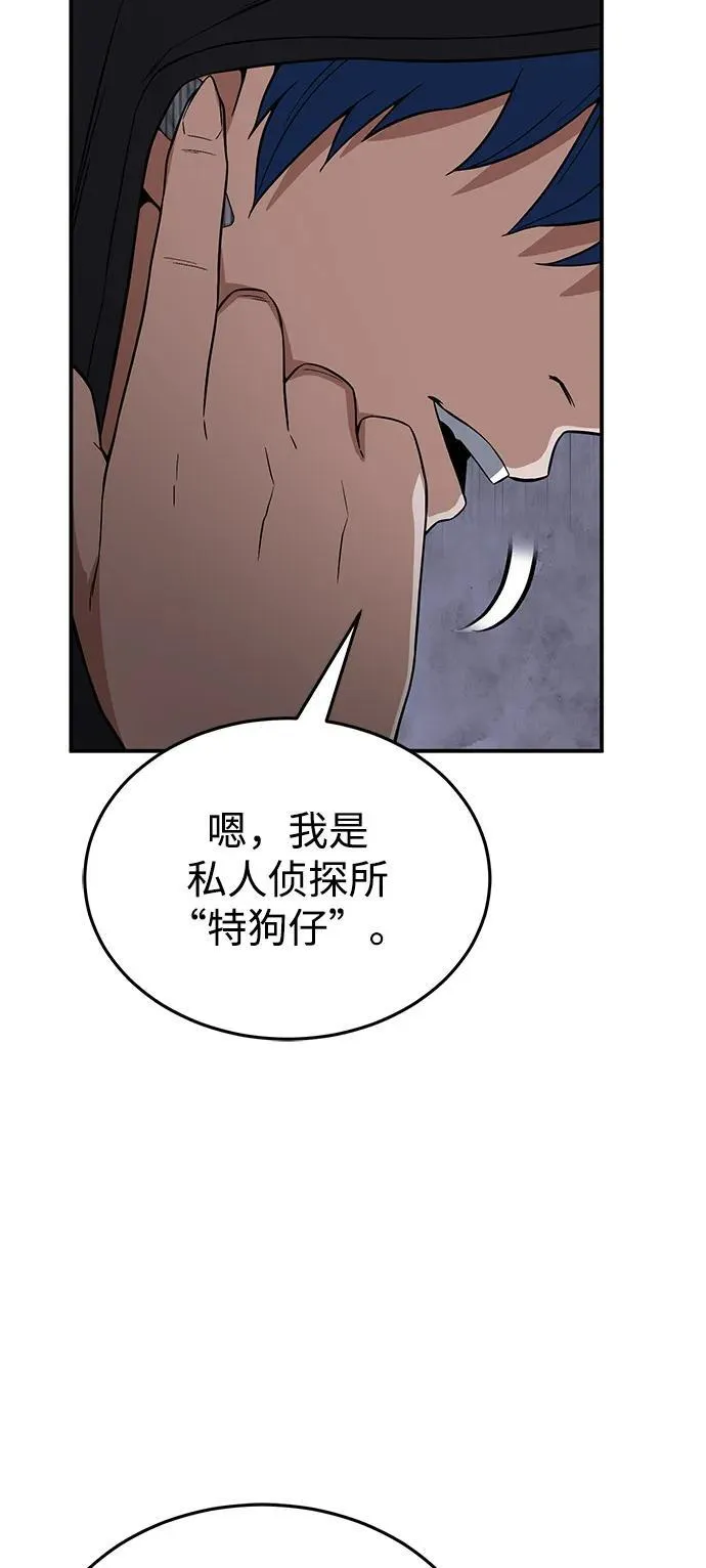 [第100话] 去当志愿者 第90页