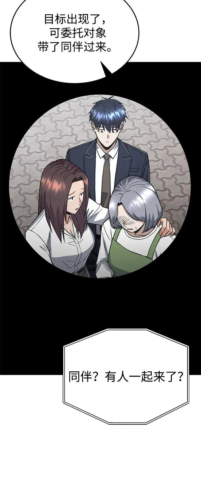 [第100话] 去当志愿者 第91页