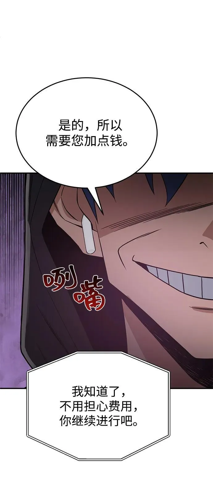 [第100话] 去当志愿者 第92页