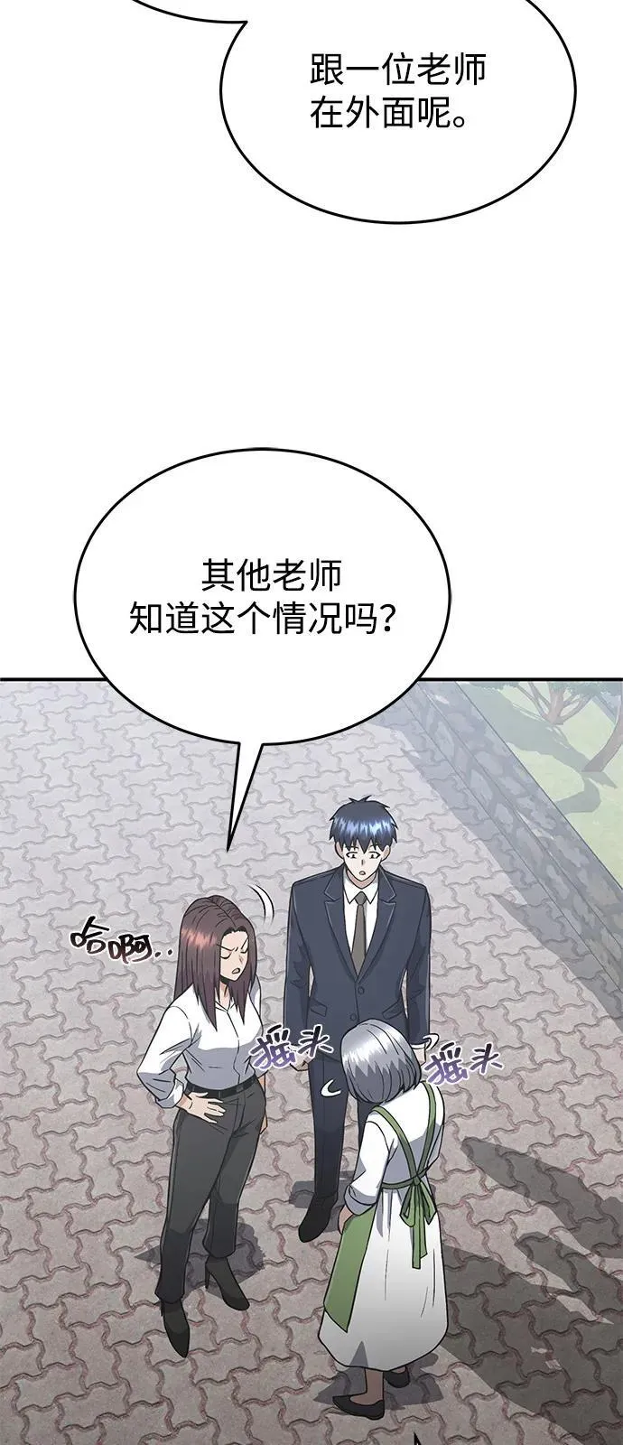 [第101话] 不肖子孙 第8页