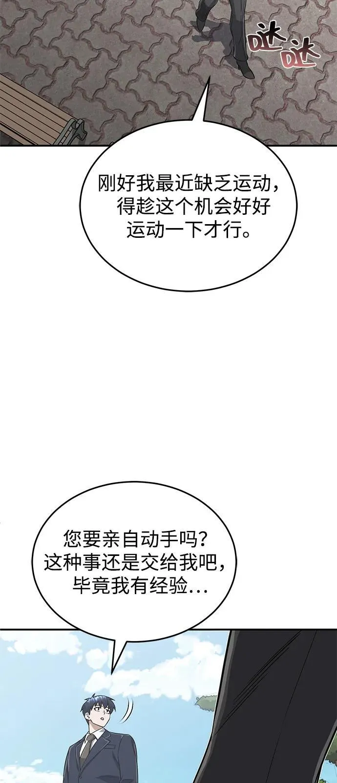 [第101话] 不肖子孙 第15页