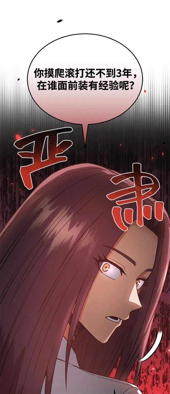 [第101话] 不肖子孙 第17页