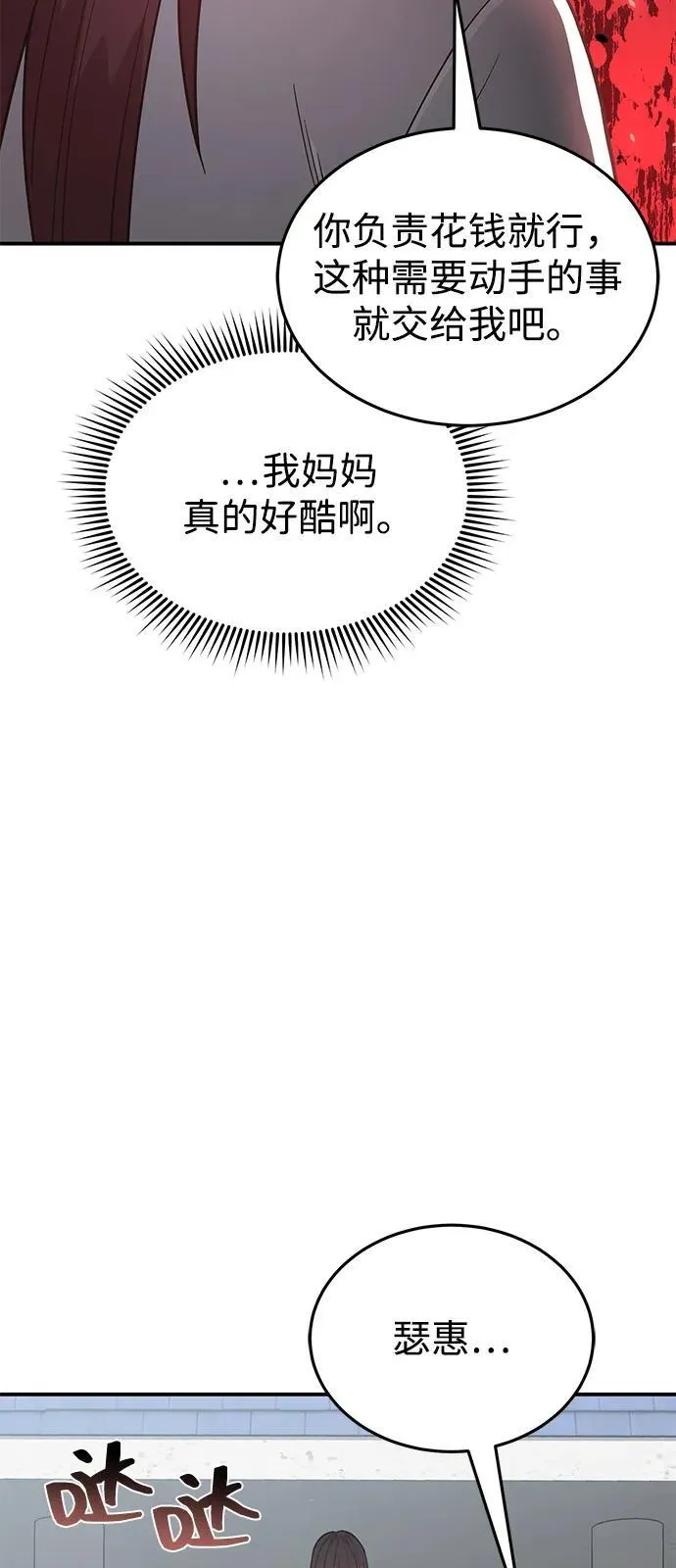 [第101话] 不肖子孙 第18页