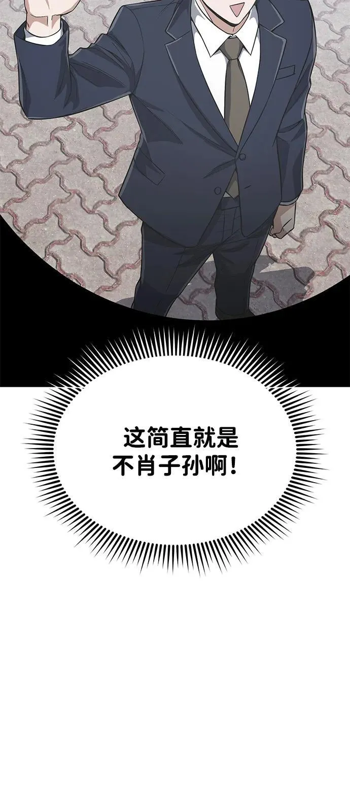 [第101话] 不肖子孙 第25页