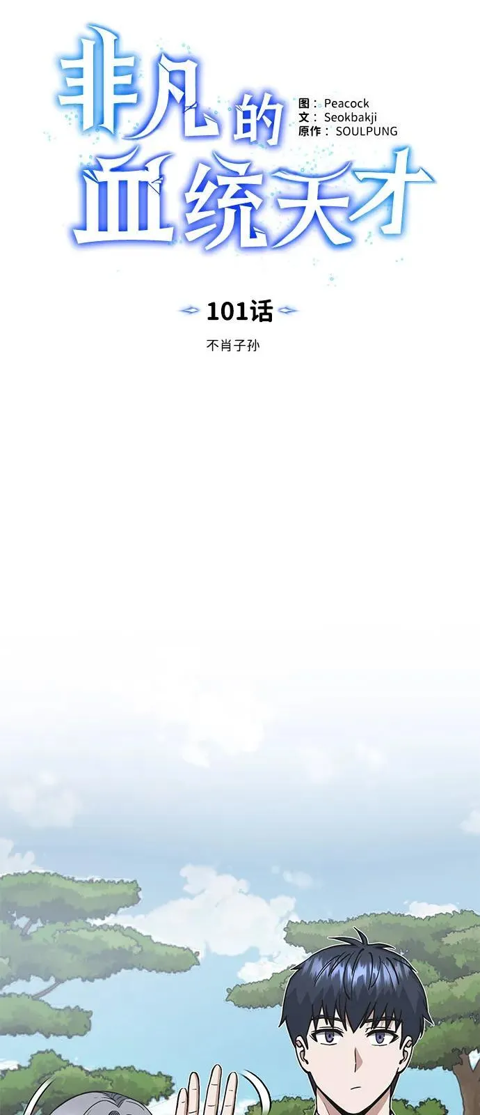 [第101话] 不肖子孙 第26页