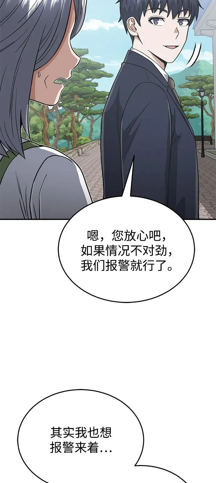 [第101话] 不肖子孙 第28页