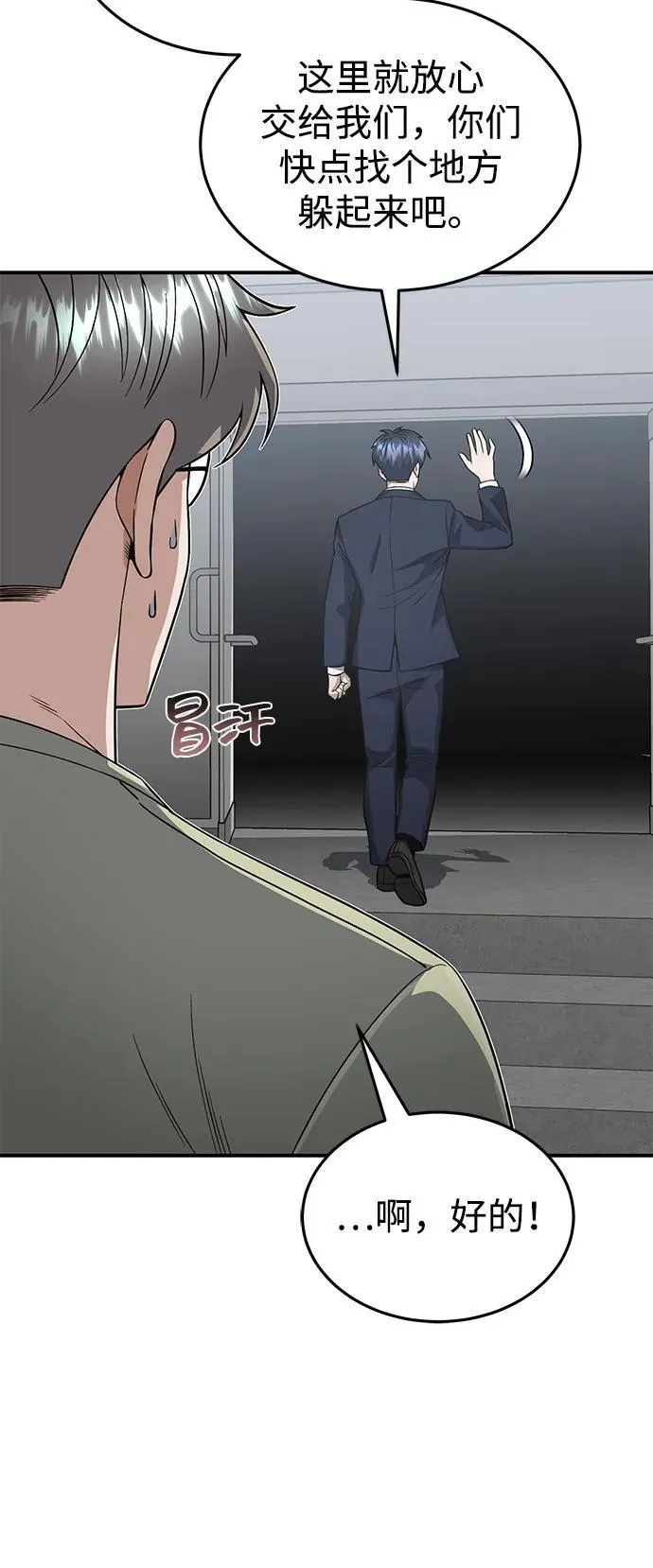 [第101话] 不肖子孙 第43页