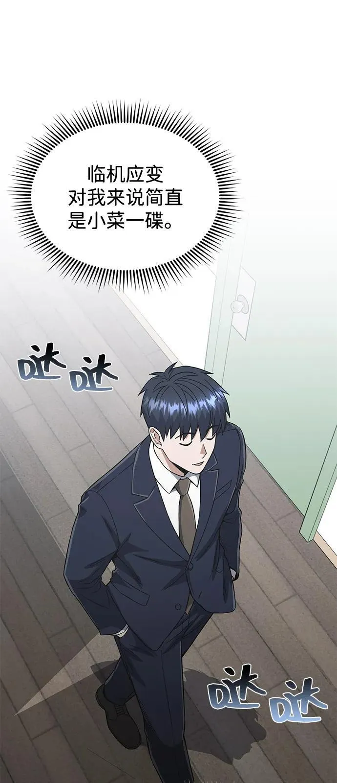 [第101话] 不肖子孙 第44页