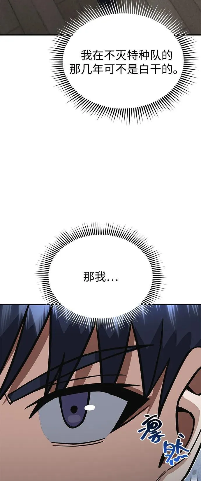 [第101话] 不肖子孙 第45页