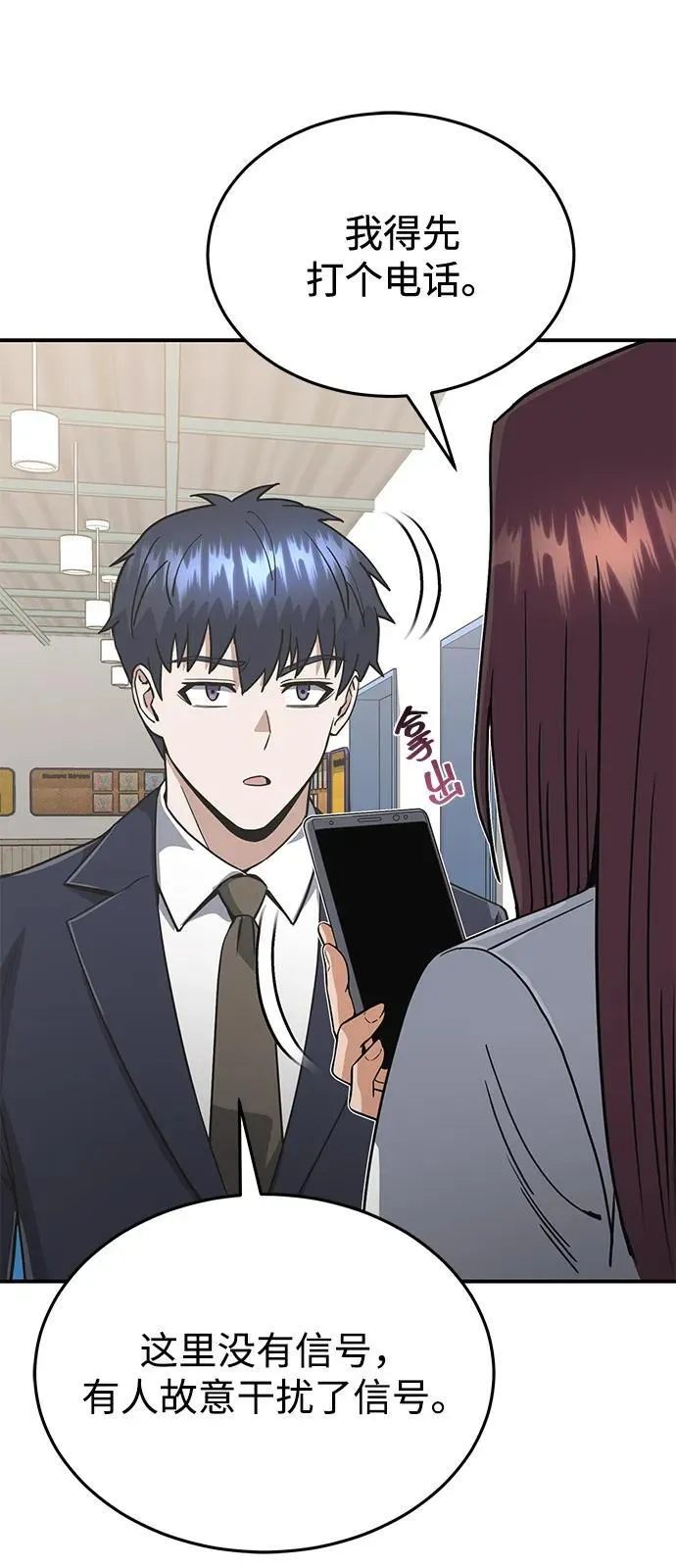 [第101话] 不肖子孙 第72页
