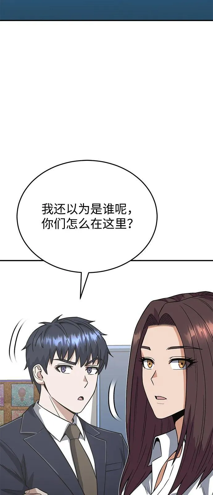 [第101话] 不肖子孙 第76页