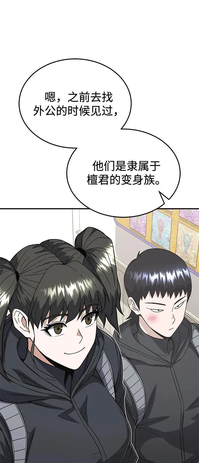 [第101话] 不肖子孙 第78页