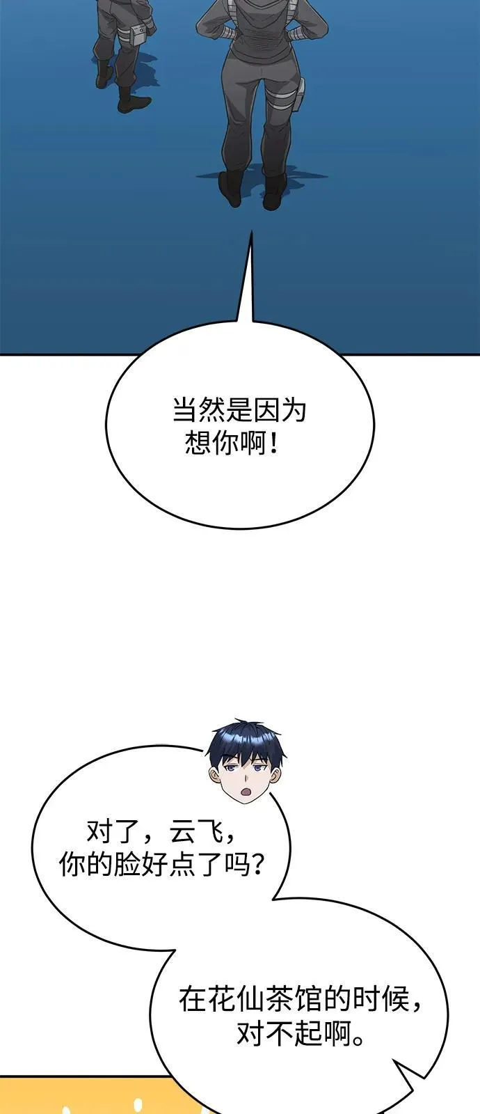 [第101话] 不肖子孙 第80页