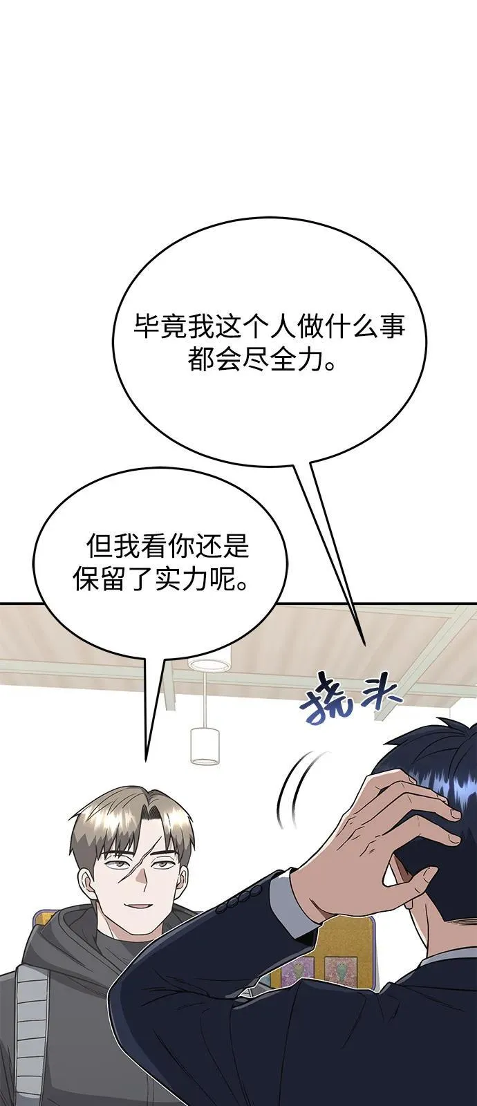 [第101话] 不肖子孙 第84页