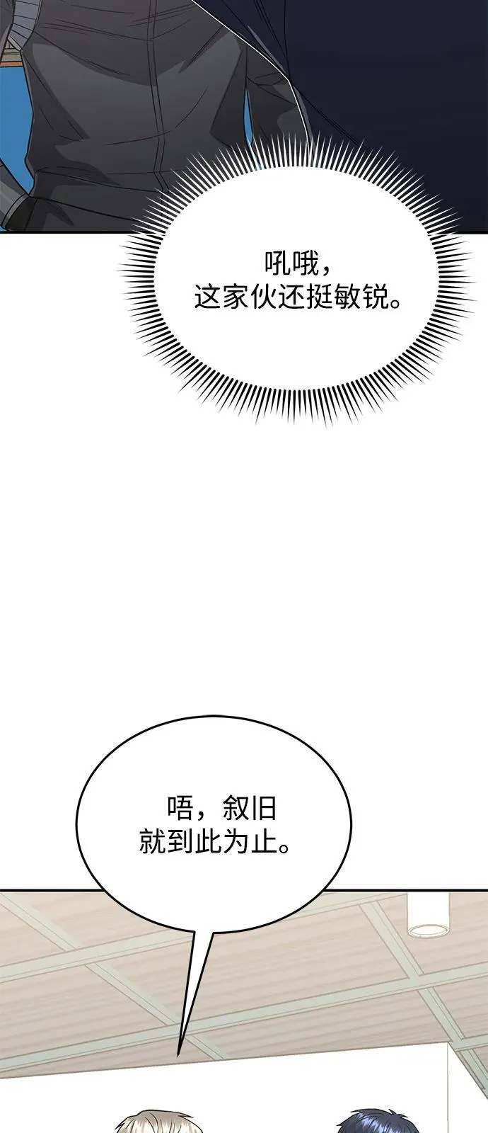 [第101话] 不肖子孙 第85页